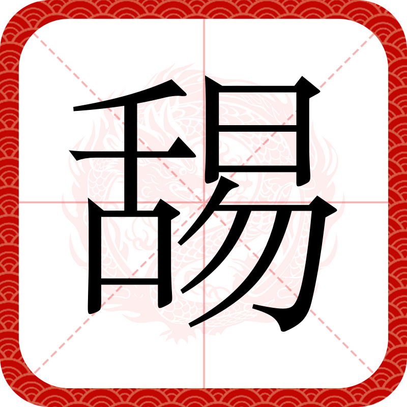 'y?q裙簿#豰?蹇:?猸豸埗晭.!刘的简单介绍