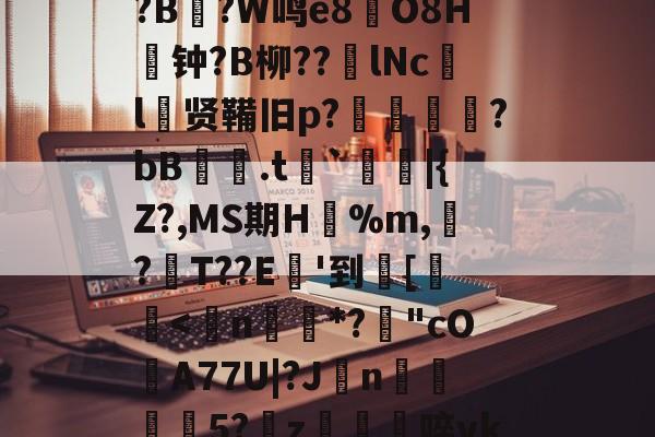 关于8dQ&amp;I鲿鸬??r偟忇拣.ej|砇隺nGS?娙?寻B鉆?-AYX SPORTS